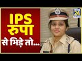 बहस के बाद IPS Roopa ने सस्पेंड कराया Twitter पर True Indology का अकाउंट