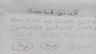 اختبار   اللغة  العربية  للسنة  2  ابتدائي