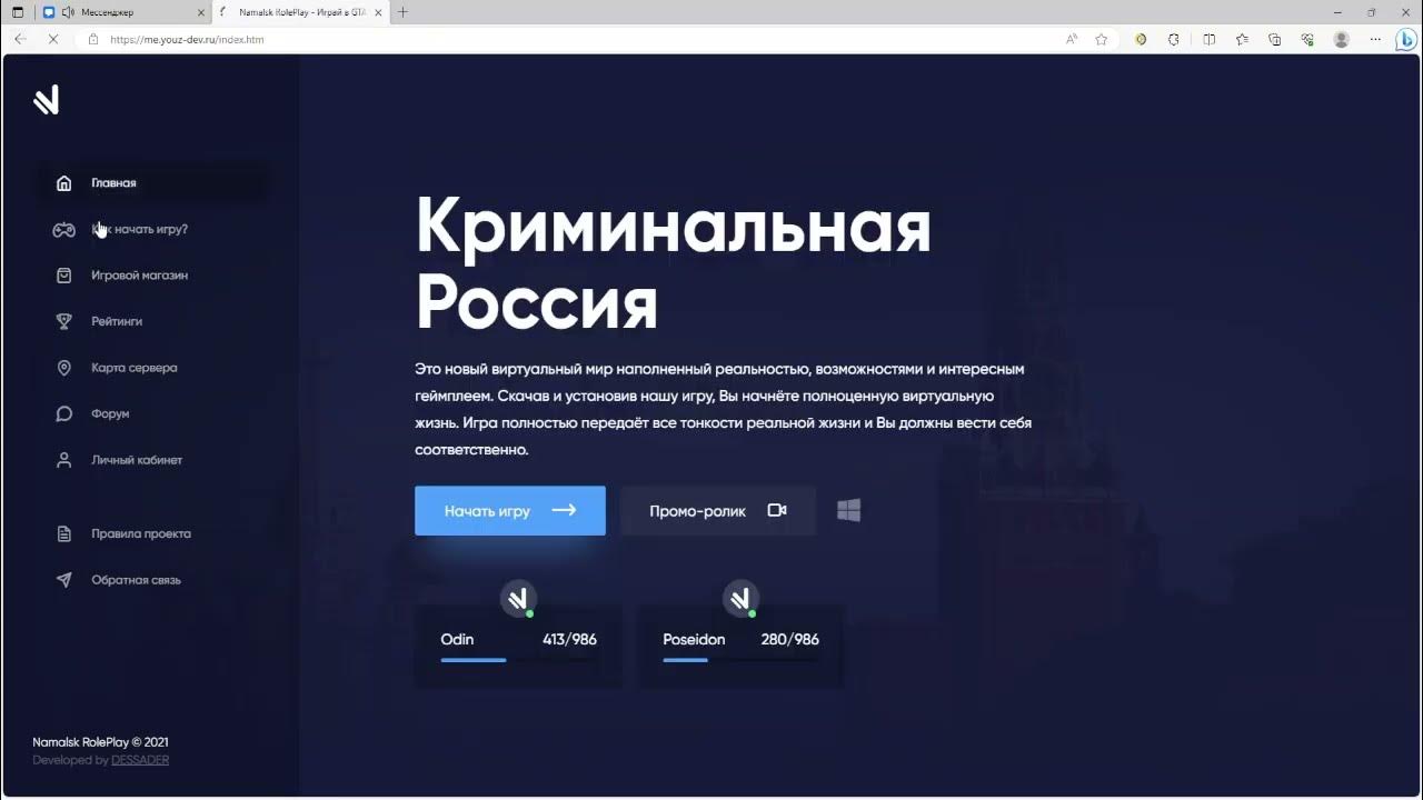СЛИВ САЙТА ARIZONA RP UCP (Карта штата, личный кабинет, лаунчер, устоновка под в