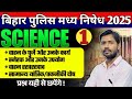 बिहार पुलिस मध्य निषेध साइंस प्रैक्टिस सेट | 2025 एग्जाम के लिए जरूरी प्रश्न 🔥
