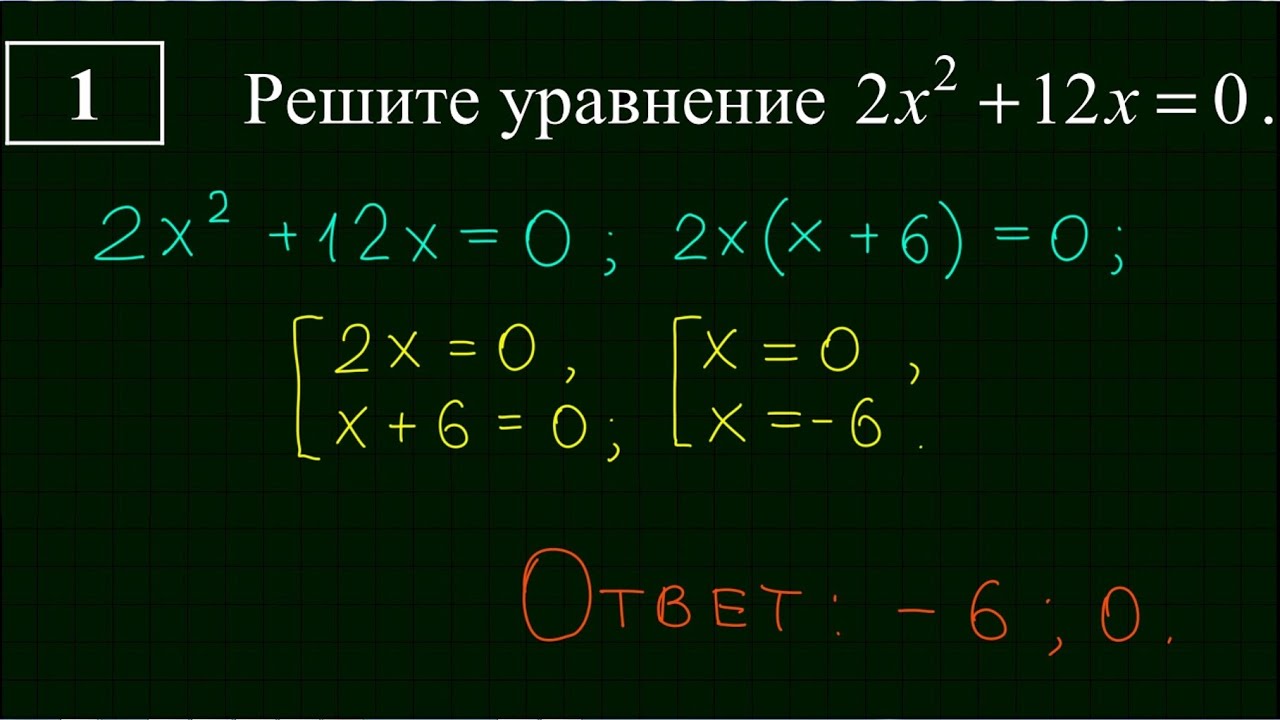 Гвэ задача. ГВЭ по математике с решением. Решение уравнений ГВЭ 9 класс. Как решать ГВЭ по математике. Уравнение для ГВЭ.
