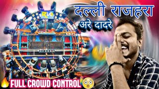 ITTA NACHA KI PASINE CHOOT GYE 🥵🥵 / SANGHARSH K  BAD DJ RAJ RD X DJ RK CHARMA.... #DJ #CROWDKING