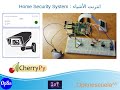      formation sur internet des objets home security dashboard