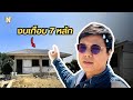 ทำห้องซ้อมดนตรีเล่นกับเพื่อน ? | นกดำด้นสด EP1