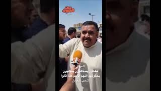 العراق معاقين يتظاهرون يطالبون بحقوقهم اللهم اذلهم كما اذلوا شعب العراق
