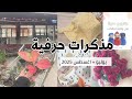 مذكرات يوليواغسطس 2025 mp3