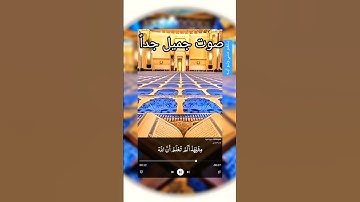 "تلاوة خاشعة "مؤثرة لسورة البقرة آية 106 "قران كريم "تلاواة عطره قران بصوت جميل جداً#ياسر_الدوسري