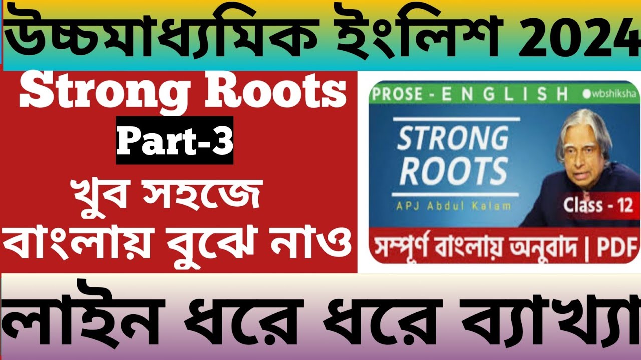 strong roots class 12/hs english strong roots bengali meaning/ - YouTube