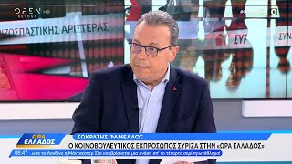 Ο Σωκράτης Φάμελλος στην Ώρα Ελλάδος | Ethnos