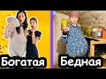 БЕДНАЯ беременная VS БОГАТАЯ / СКЕТЧ НасФи Дин