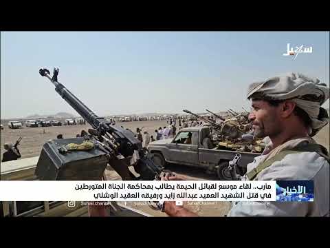 قبائل الحيمه بمأرب تطالب بالقصاص لشهداء صرفيت