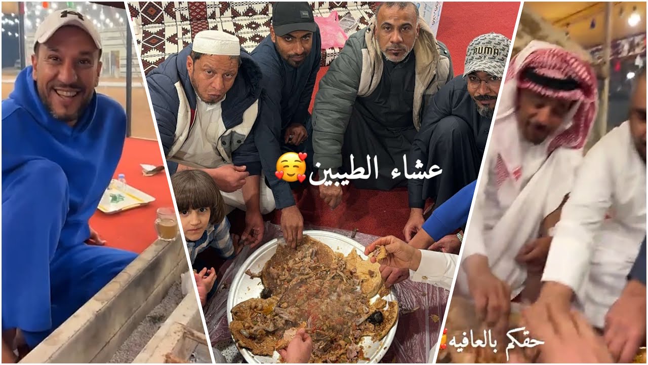 عشاء الطيبين 🥰