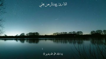 سورة إبراهيم كاملة مكتوبة || القارئ اليمني عبد الرحمن مجلي