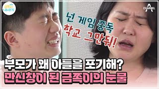 [#금쪽이] 아들 포기하는 엄마? 닿지 않는 진심에 금쪽이 설움 폭발😭 | 금쪽같은 내새끼 188회