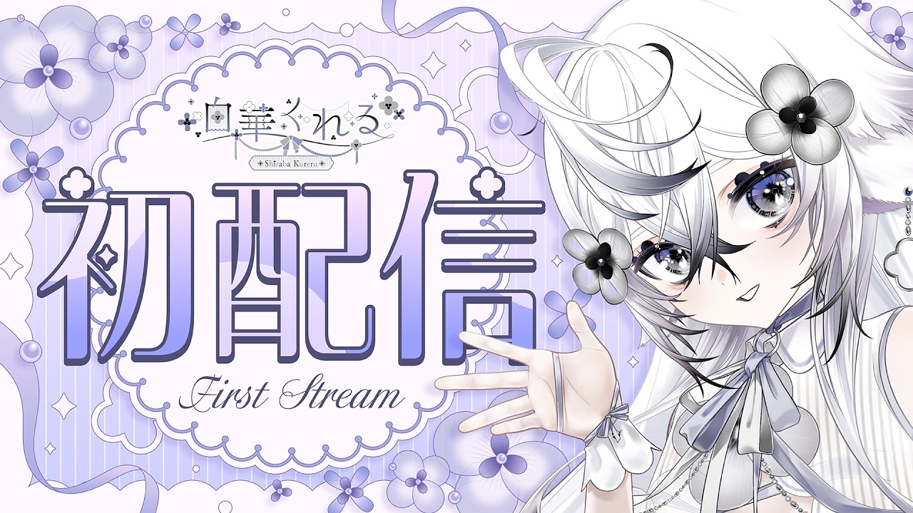 【#初配信】あなたの感情、研究させてください。【#新人VTuber】
