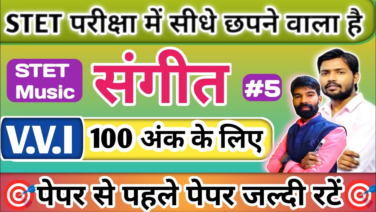 Music संगीत STET, Bpsc & Emrs V.V.I MCQ Questions 2025 | Music Khan sir