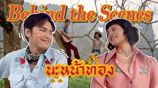 Vlog | Behind the scenes of "นะหน้าทอง" (Na na thong) Joey Phuwasit | JAYTSTYLE☆ [TH●ENG●JP SUB CC]