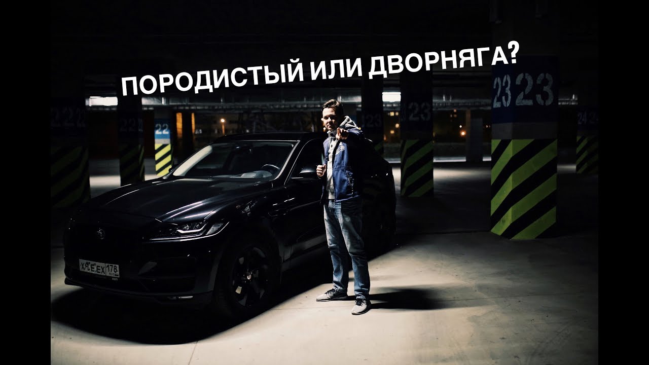 ЯГУАР КОТОРЫЙ РАЗОЧАРОВАЛ | JAGUAR F-PACE