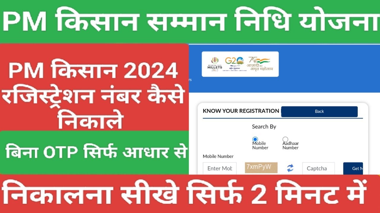 Pm kisan Rajistration number kaise nikale 2024 