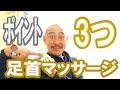 足首が硬くて起こる外反母趾.内反小趾‼