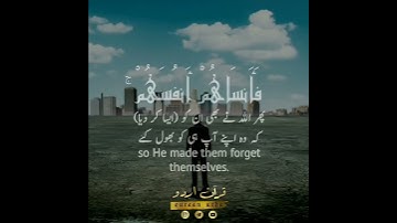 📌ولا تكونوا كالذين نسوا الله📌 سورة الحشر:١٩|يوسف الدغوش|Surah Al Hashr:19|Youssef Dghoush