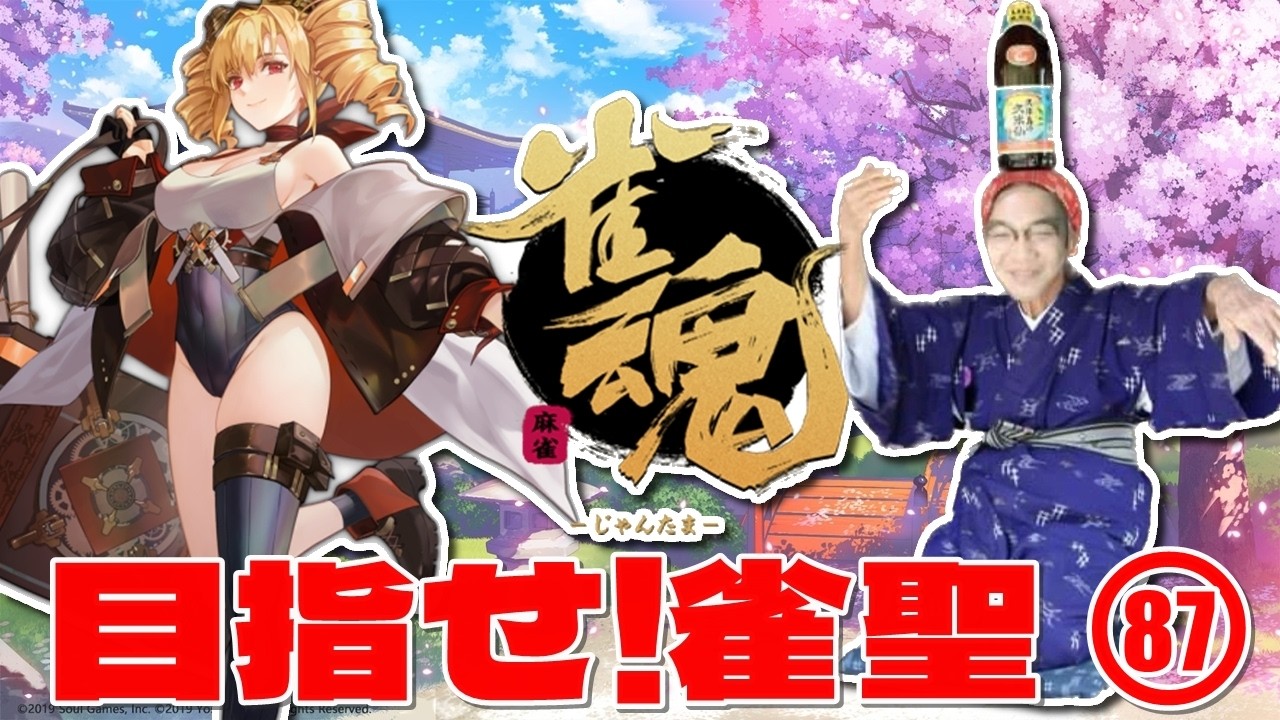 87【Aiming for Celestial Mahjong】Mahjong Master 468/2000 The