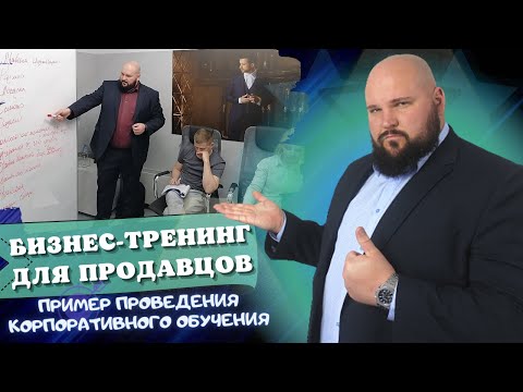 Тренинг для продавцов: обучение розничным продажам консультантов