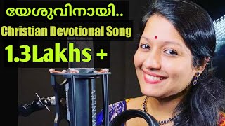 Miniatura de "Yeshuvinayi Njan | Latest Malayalam Christian Song | Immanuel Henry | Sangeetha Srikanth |Official"