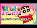 【MAD】クレヨンしんちゃん【夢のENDはいつも目覚まし!】