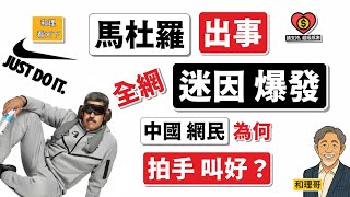 活捉馬杜羅之後！搞笑事情陸續發生！💥💥💥