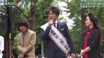 映画「ぶどうのなみだ」完成記念イベントと大泉洋「北海道特別『福』知事辞令交付式