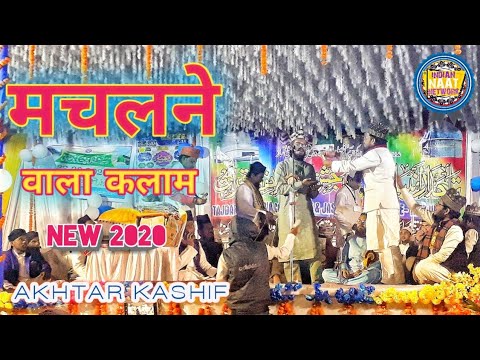 Akhtar Kashif NaatHar Taraf Roshni Cha Gayi HaiMaganpur Jalsa 2020