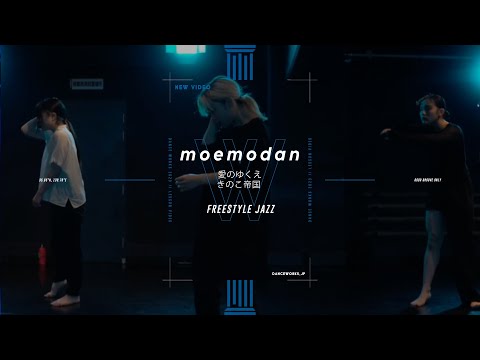moemodan - FREESTYLE JAZZ " 曲名 "【DANCEWORKS】