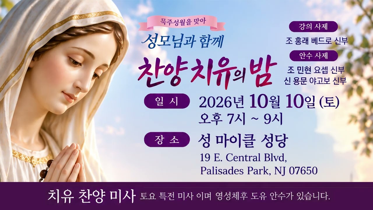 성 미카엘 성당 10월 성모님과 함께 찬양 치유의 밤 | KCB 미주 가톨릭 방송