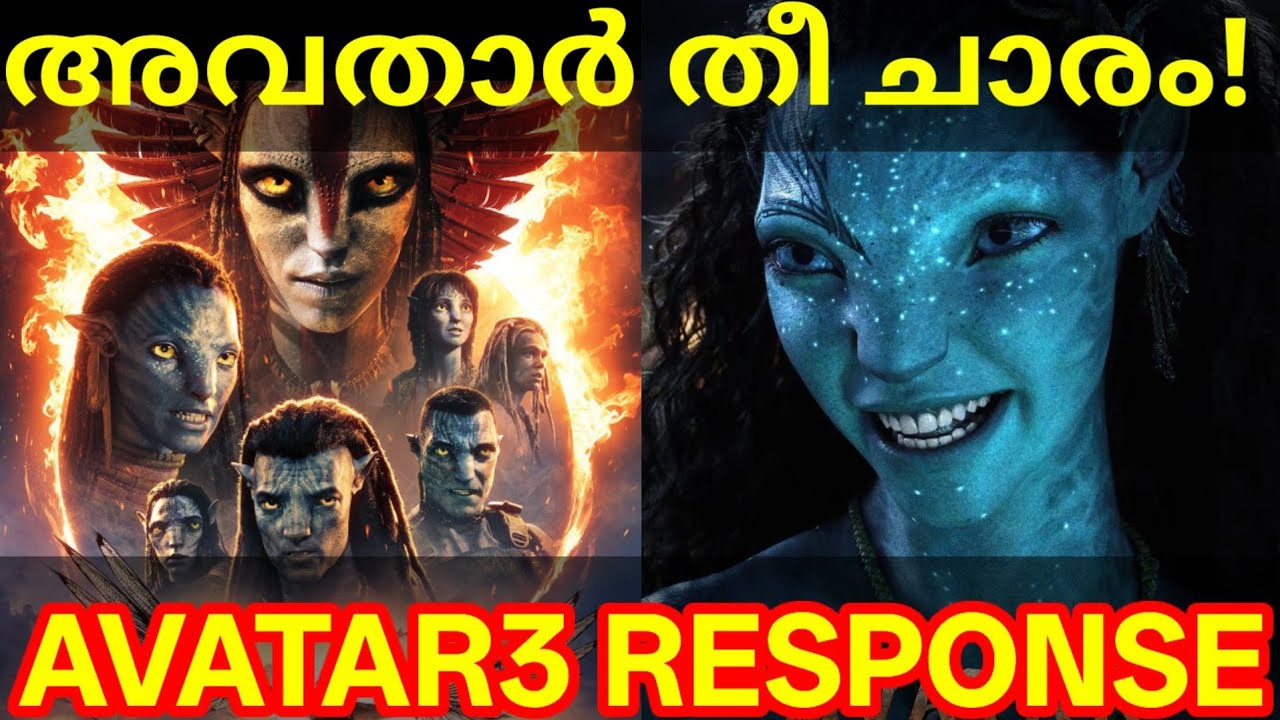 Avatar Fire and Ash Response |Avatar3 Movie Review 