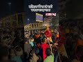 इतिहास की सबसे भारी कावड़ यात्रा #kawadyatra #haridwar #bholenath sbse bhari kawad video #ytshort