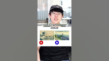 AI生成と本物の絵画、見分けられる？ #生成ai #ai #chatgpt #クイズ #画像生成ai #elith