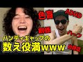 ジャダムのおもしろ要素が多すぎて爆笑するれてん【切り抜き】