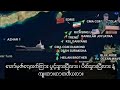 ဟော်မုဇ်ရေလက်ကြား ပွင့်သွားပြီလား ၊ ပိတ်သွားပြီလား နဲ့ ကျုးဘားဟာတတိယလား