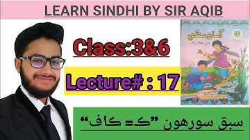 Learn&Read Asan Sindhi of Class/grade:3&6...(Sindhi Seekhu)..."آسان سندھی" | Muhammad Aqib Gul