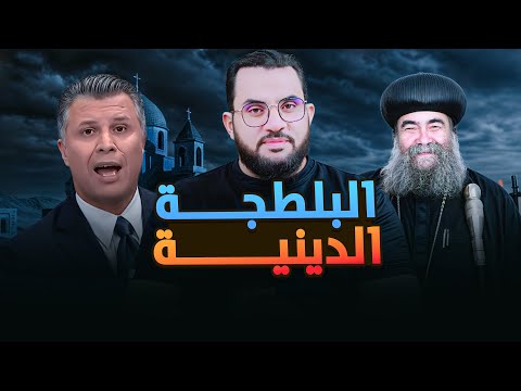 رشيد حمامي الأذان في الإسلام بلطجة دينية رد شبهات النصارى
