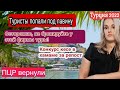 Туристы попали под лавину в Турции. ПЦР вернули. Polat Alanya жизнь в Турции.