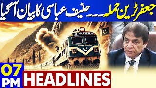 Jaffar Express Attack | Hanif Abbasi Statement | Good News For Pak | 7PM Headlines | US Restrictions