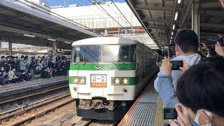 【9552M】185系C1編成新幹線リレー号（往路）大宮駅発車