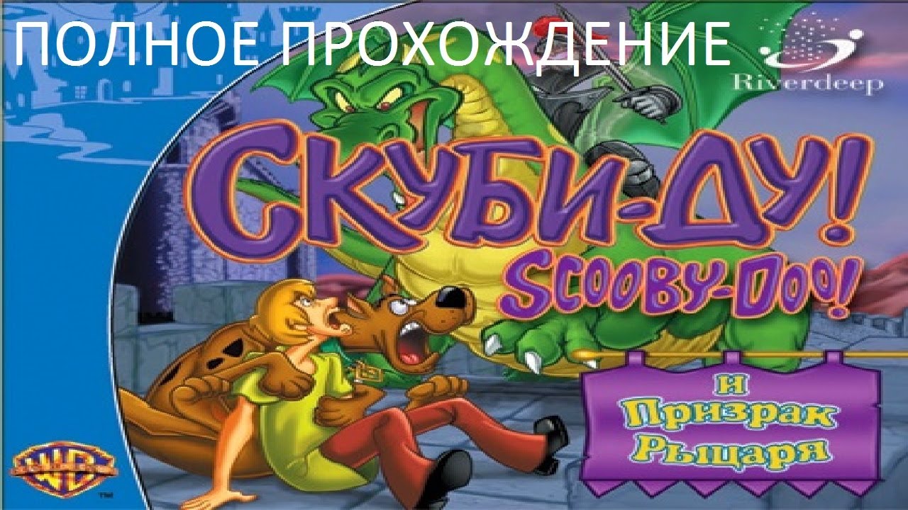 Полное Прохождение Скуби-Ду! и Призрак Рыцаря (PC) (Без комментариев ...