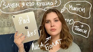 обзор на новый iPad Air 5 / лиса болат