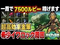 【ティアキン】一周で7500ルピー稼げる超高効率金策！！ 最強金策「希少イワロック周回」のやり方とおすすめ装備を徹底解説【ゼルダの伝説】【攻略】