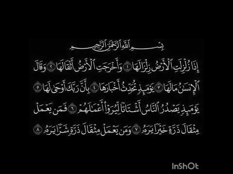 سورة الزلزله لتسهيل الولاده المتعسره بإذن الله بصوت الشيخ ماهر المعيقلي