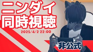 ニンダイを見ながら雑談します