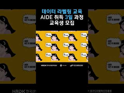 대구디지털혁신진흥원 데이터라벨링 무료교육 교육생모집 